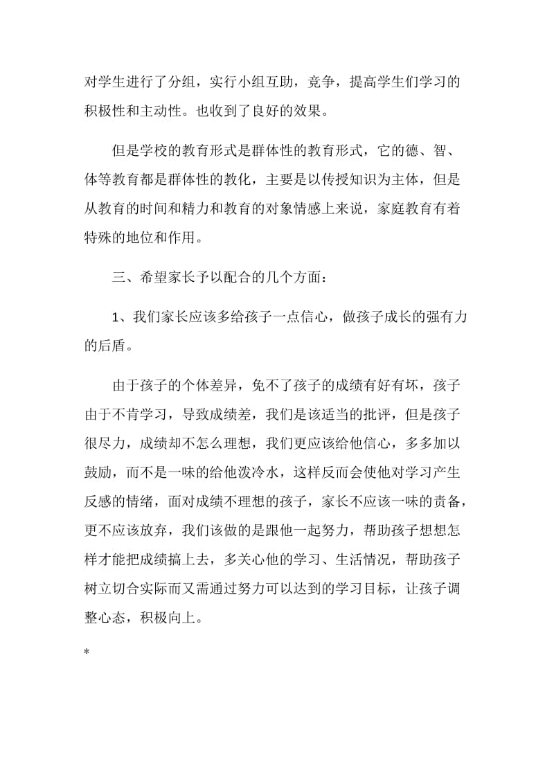 八年级上班主任发言稿.doc_第3页