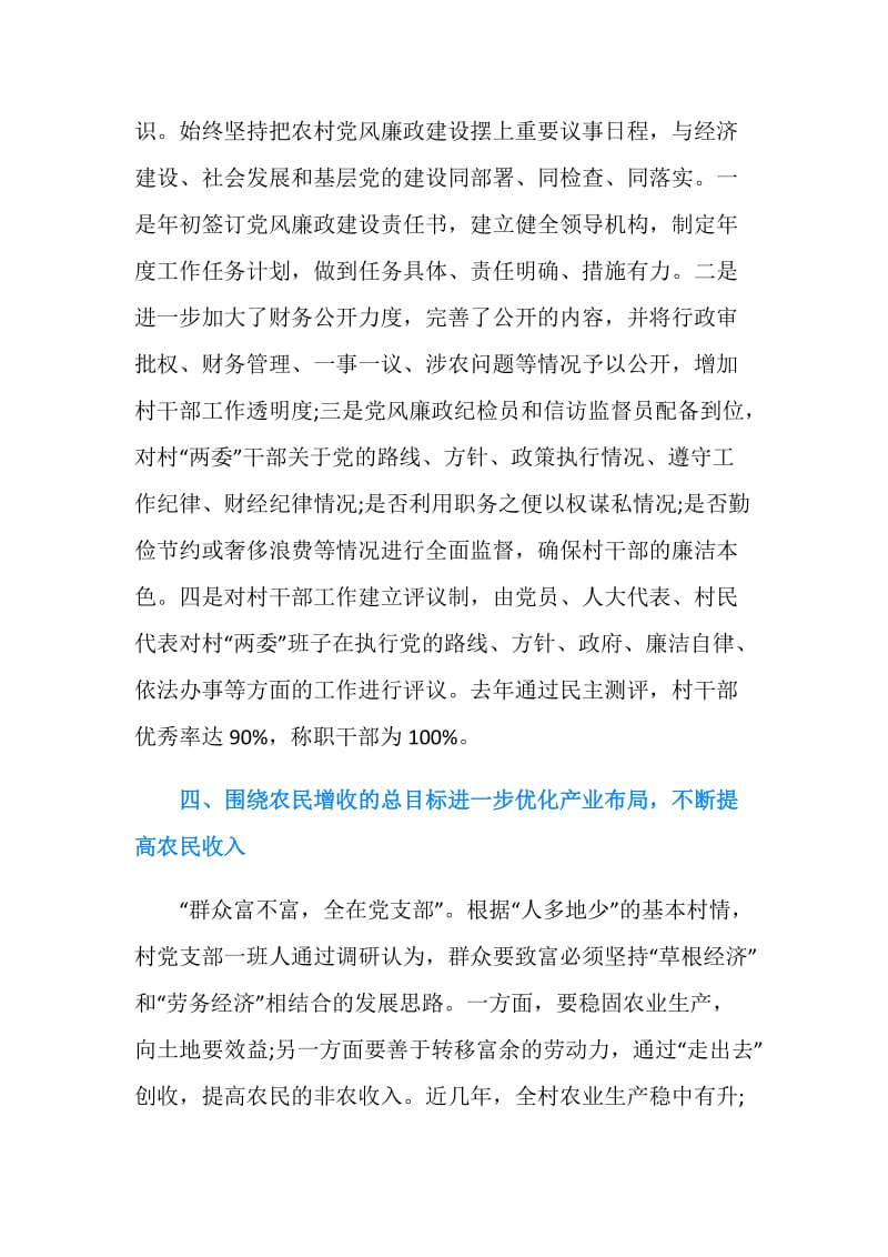 党支部先进事迹材料范文.doc_第3页