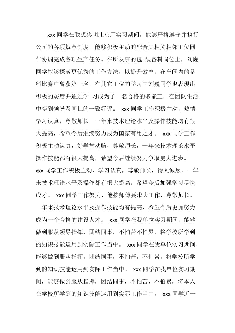 员工实习工作评语.doc_第2页