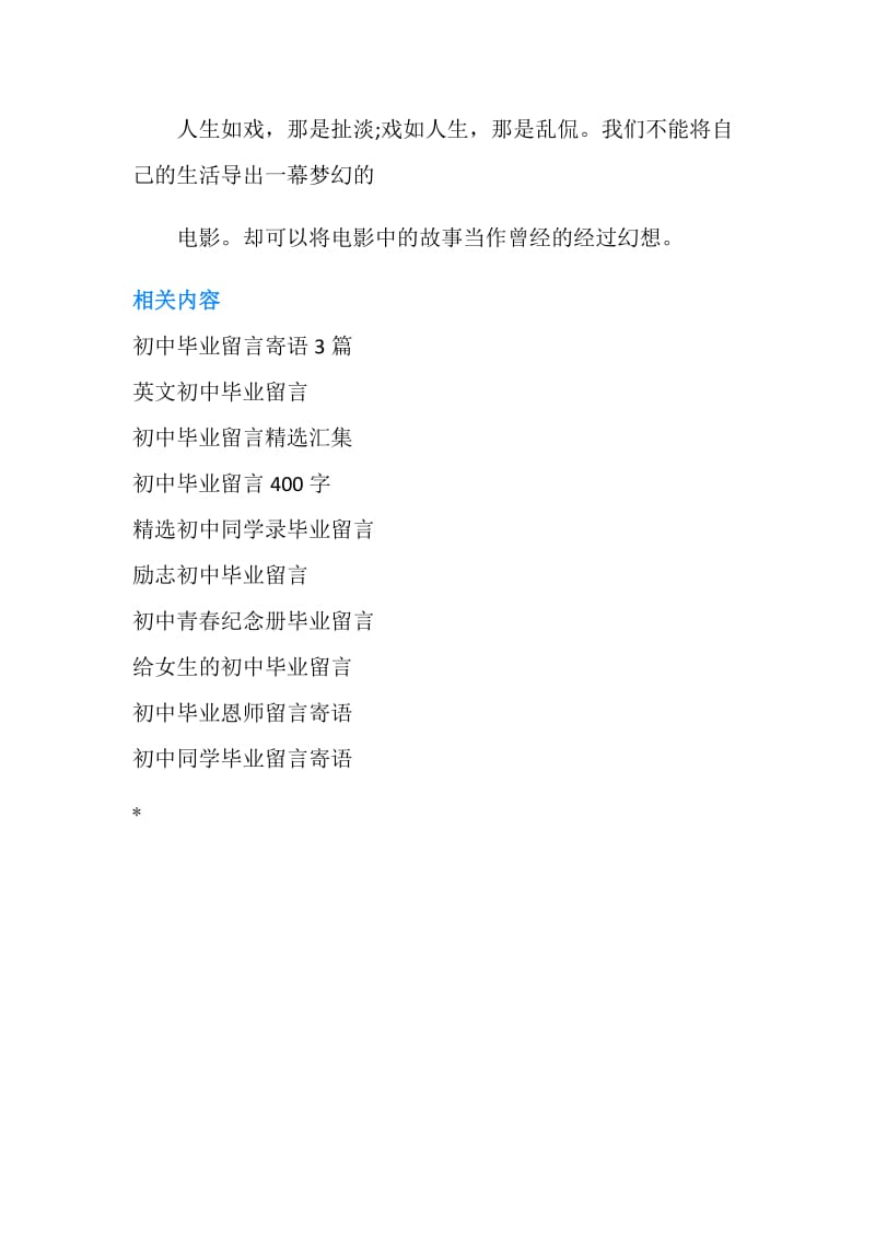 初中毕业留言册给朋友.doc_第3页