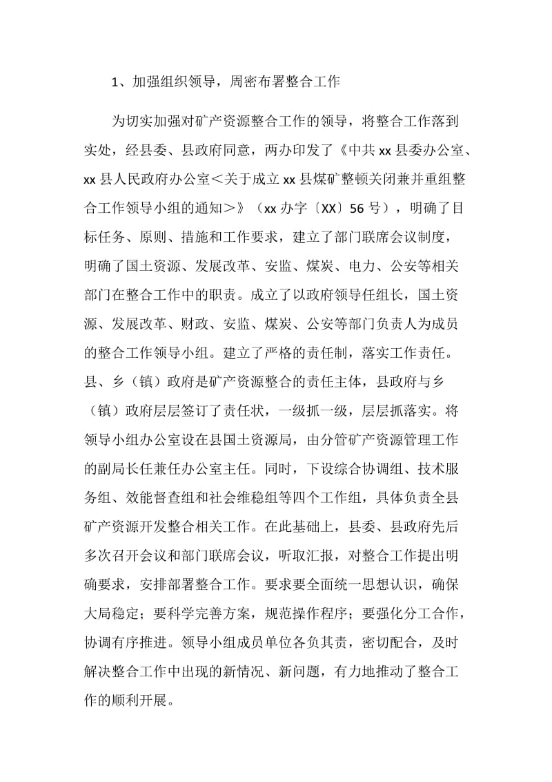 县矿产资源开发整合情况汇报.doc_第2页