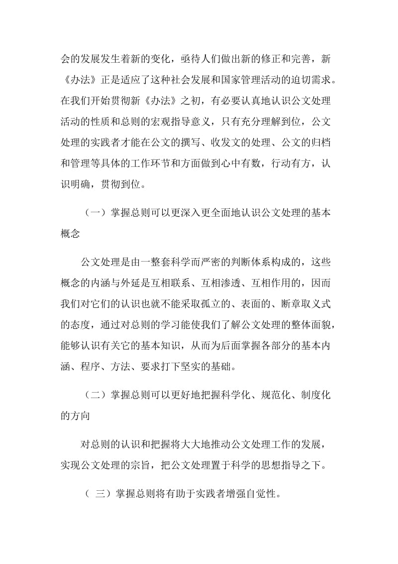 公文处理的总则.doc_第2页