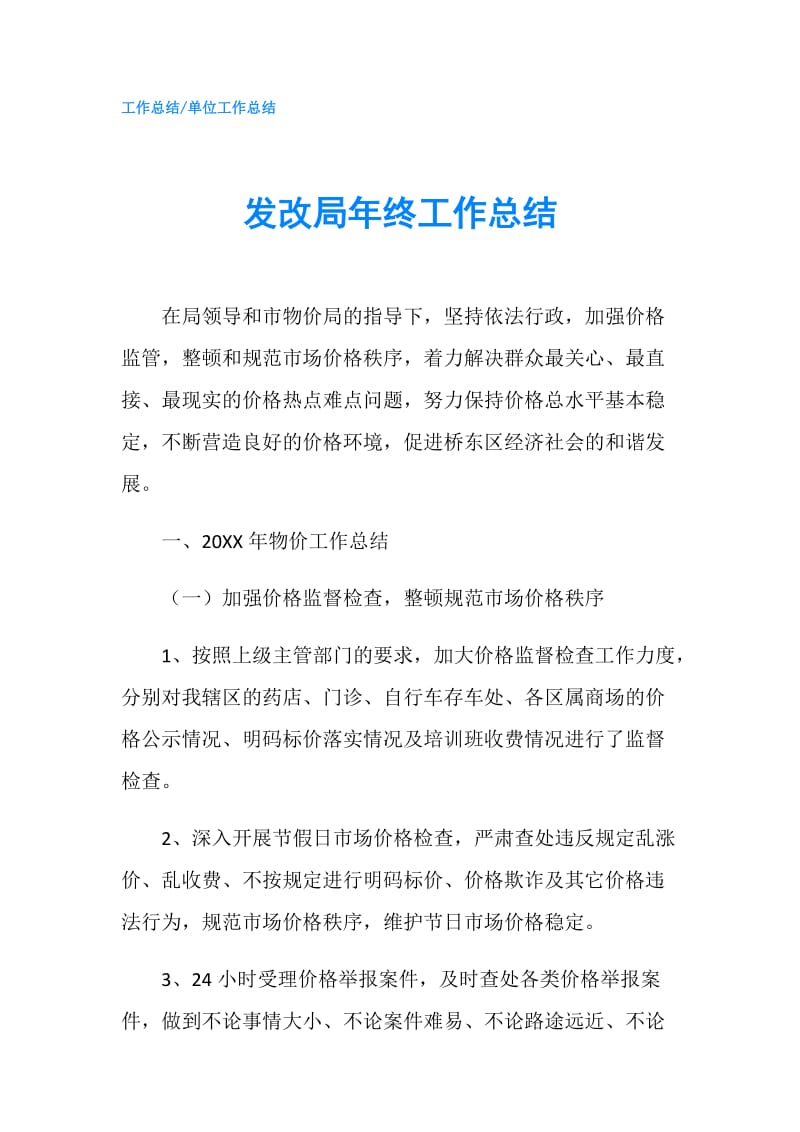 发改局年终工作总结.doc_第1页