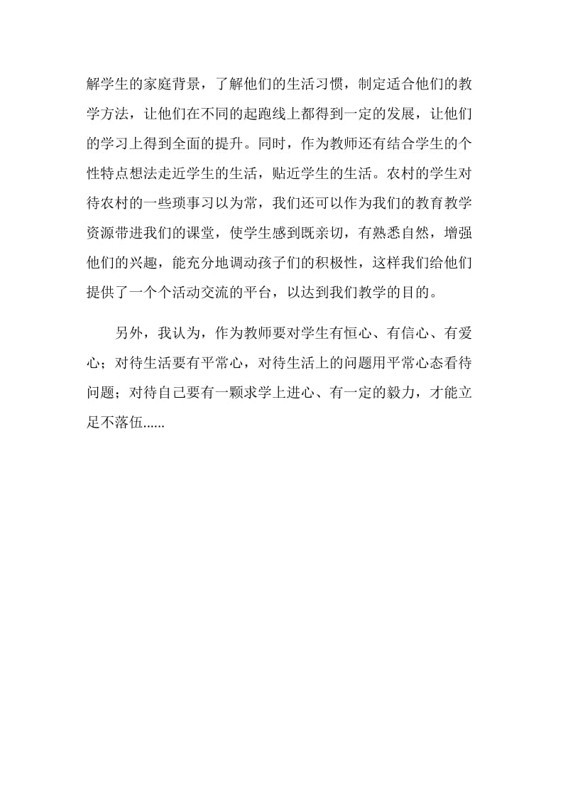 国培师德修养学习心得体会.doc_第2页