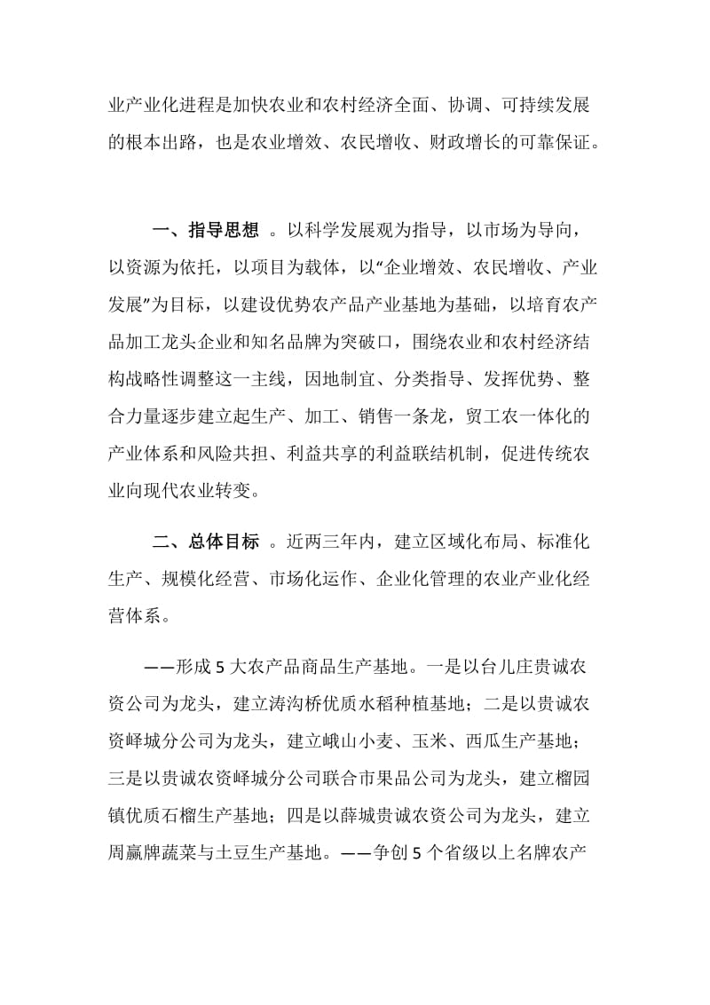 农业产业化实施方案.doc_第2页