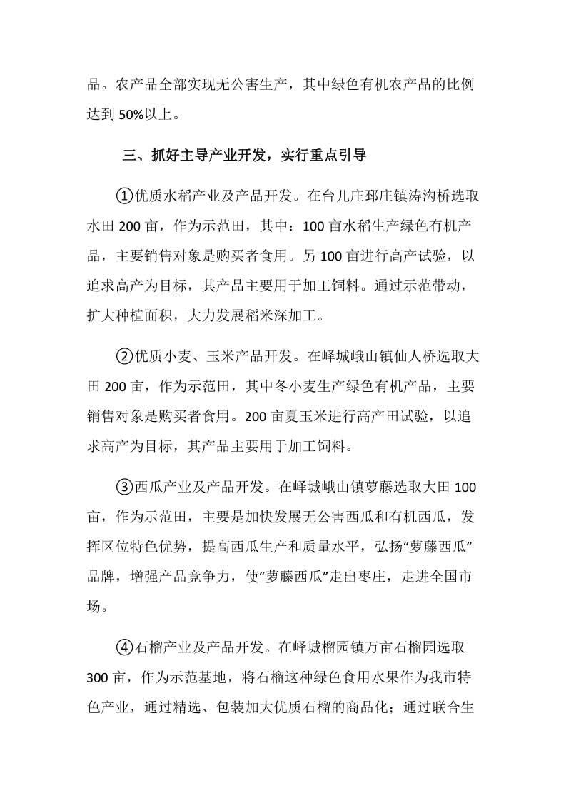 农业产业化实施方案.doc_第3页