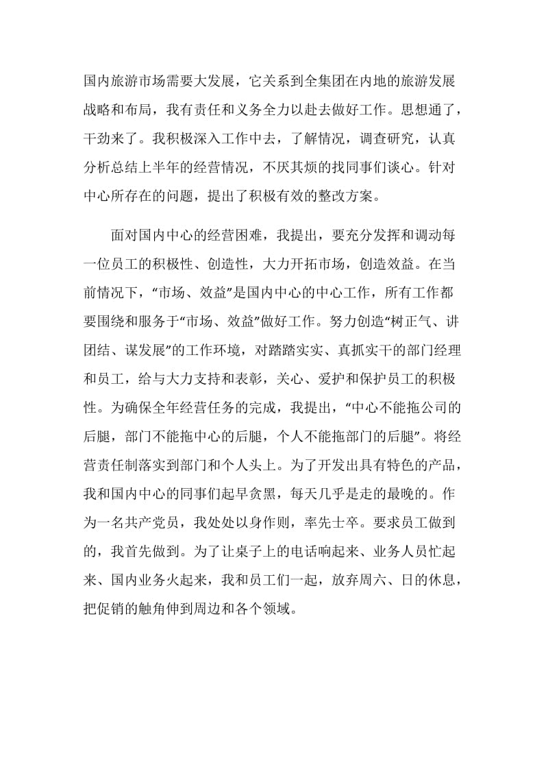 入了党要干什么.doc_第3页