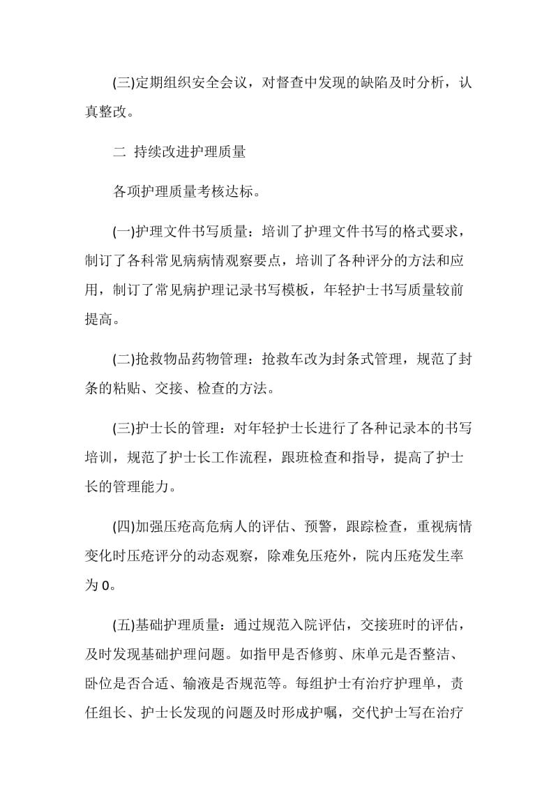 内科护师年终个人工作总结范例.doc_第3页