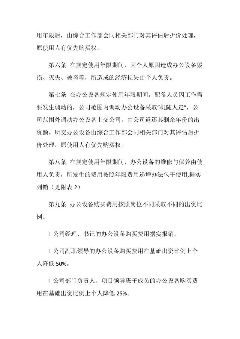 办公设备维护实施方案.doc_第2页