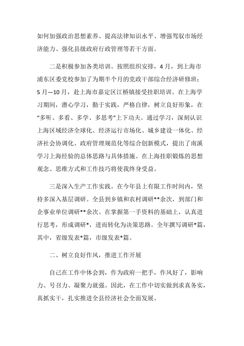 县长XX年工作总结报告.doc_第2页