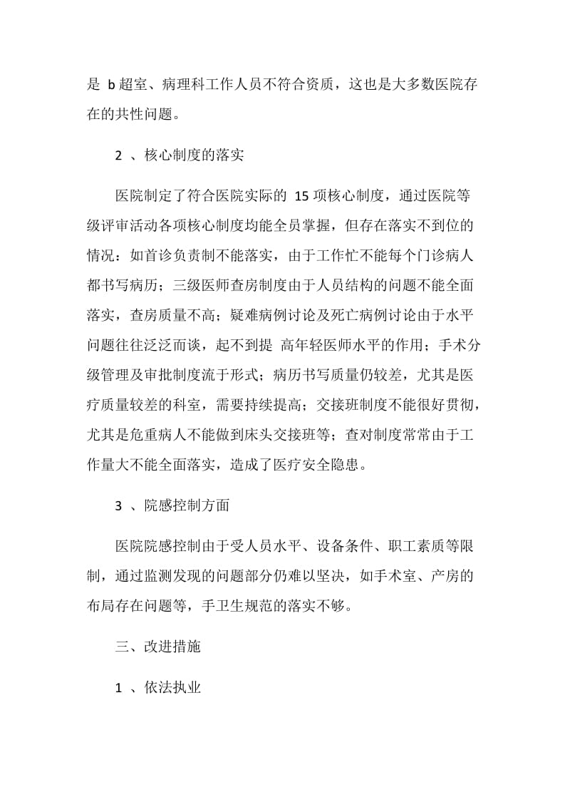 医院自查自纠总结.doc_第2页