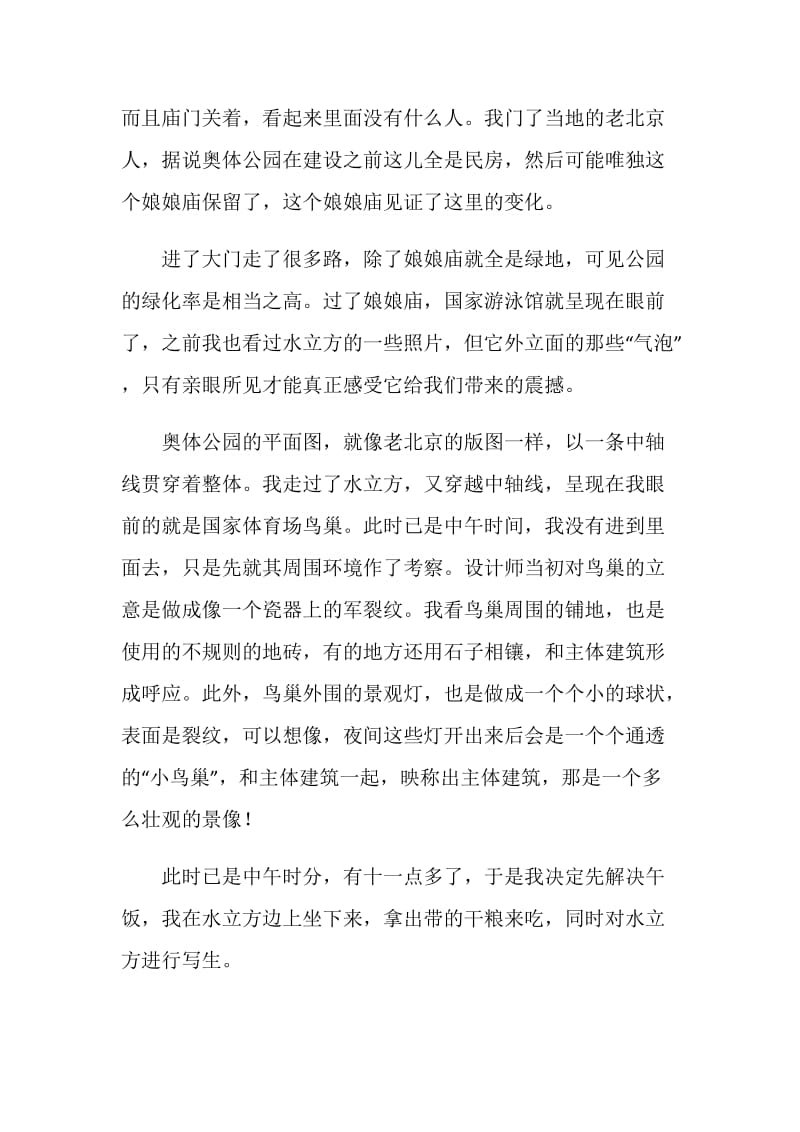 北京奥林匹克公园调研报告.doc_第2页