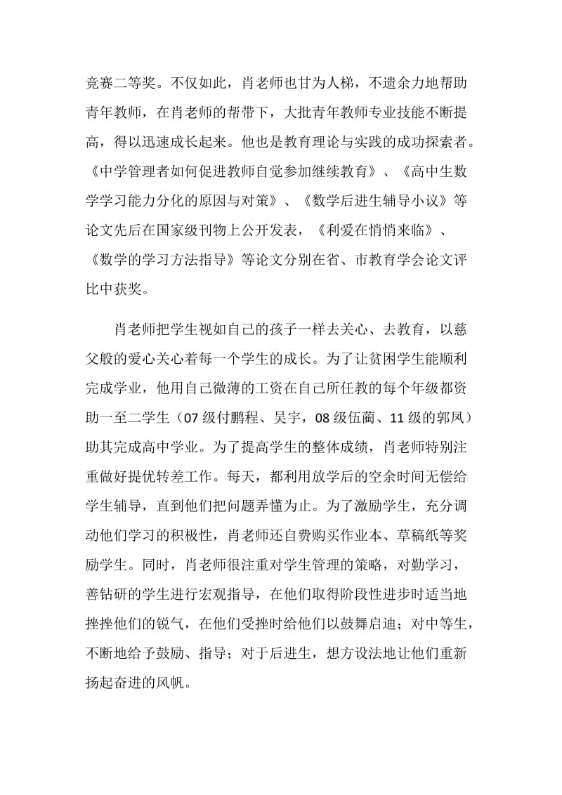 十佳男教师事迹材料.doc_第3页