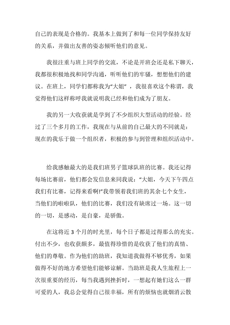 助理班主任教学工作总结.doc_第2页