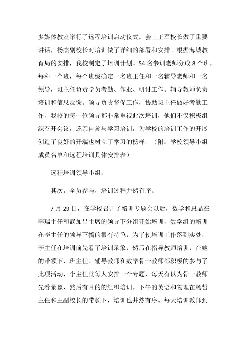 农村义务教育学校教师远程培训工作总结.doc_第2页