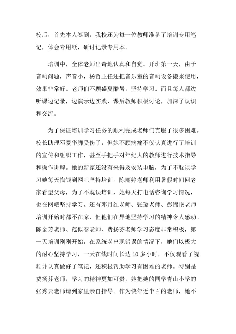 农村义务教育学校教师远程培训工作总结.doc_第3页