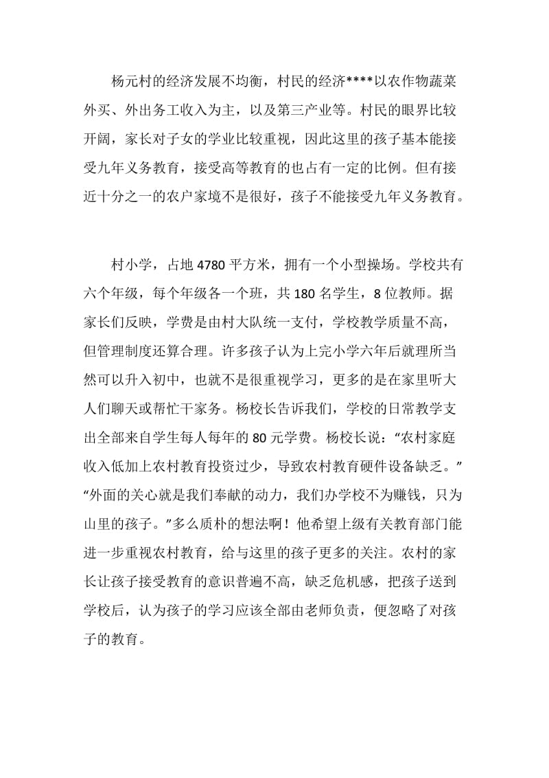 关于农村义务教育问题的调查报告.doc_第3页