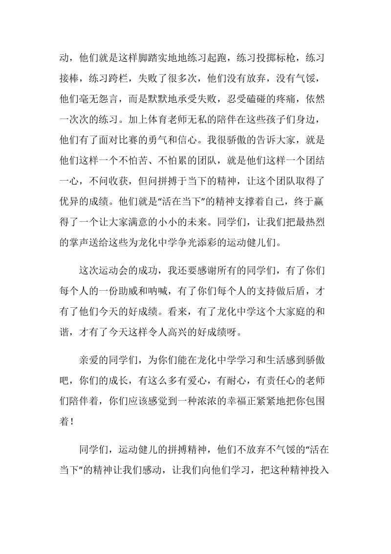 国旗下的讲话稿：相信是一种力量.doc_第2页