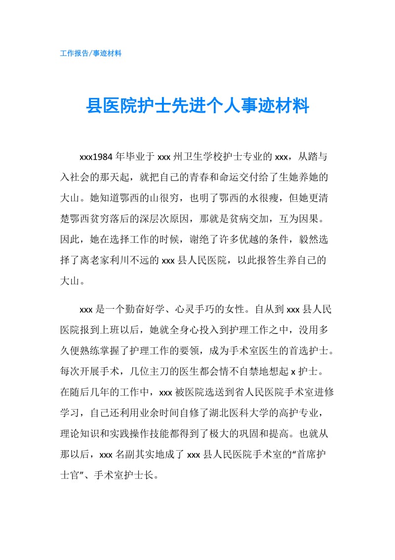 县医院护士先进个人事迹材料.doc_第1页