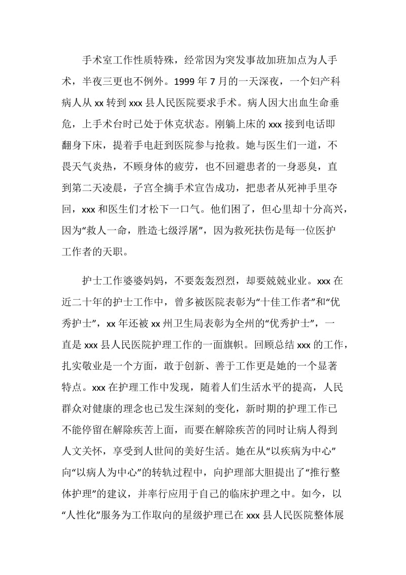 县医院护士先进个人事迹材料.doc_第2页