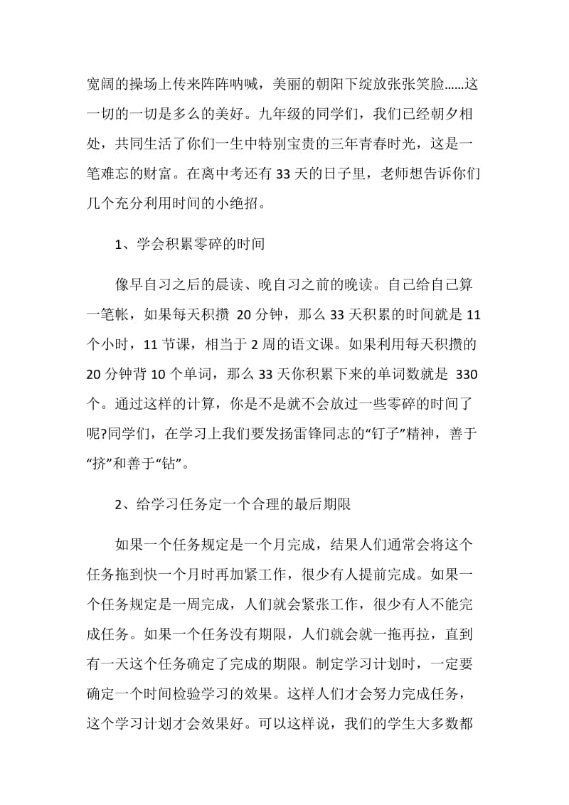 国旗下讲话稿：做学习的主人 生活的强者.doc_第2页