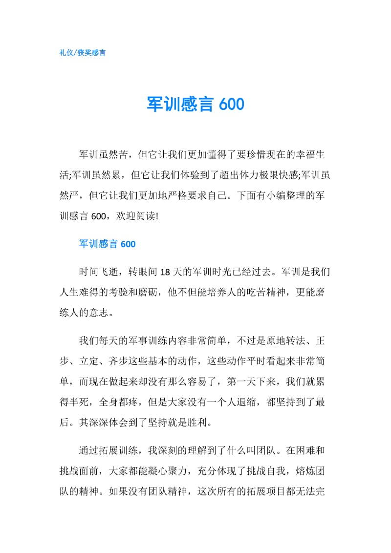 军训感言600.doc_第1页