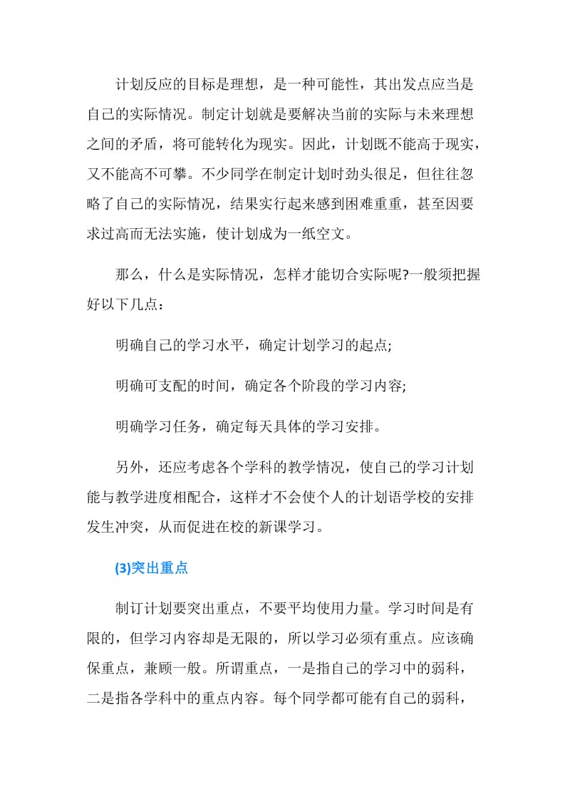 制订好学习计划的基本准则.doc_第2页