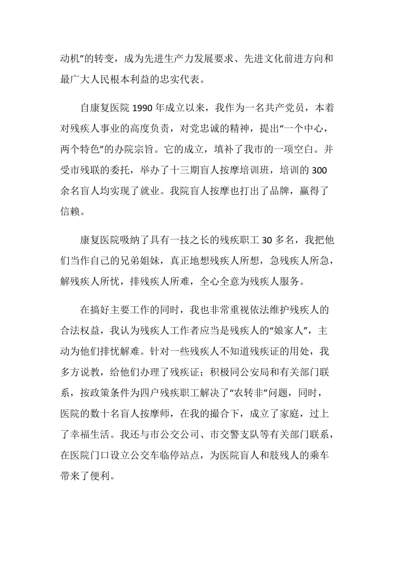 全心全意为残疾人服务——保持共产党员先进性教育学习体会.doc_第2页