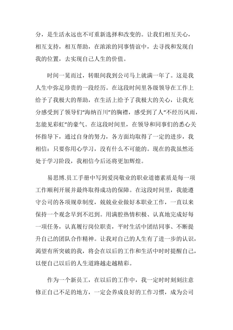 公司职工联谊会上发言稿.doc_第2页