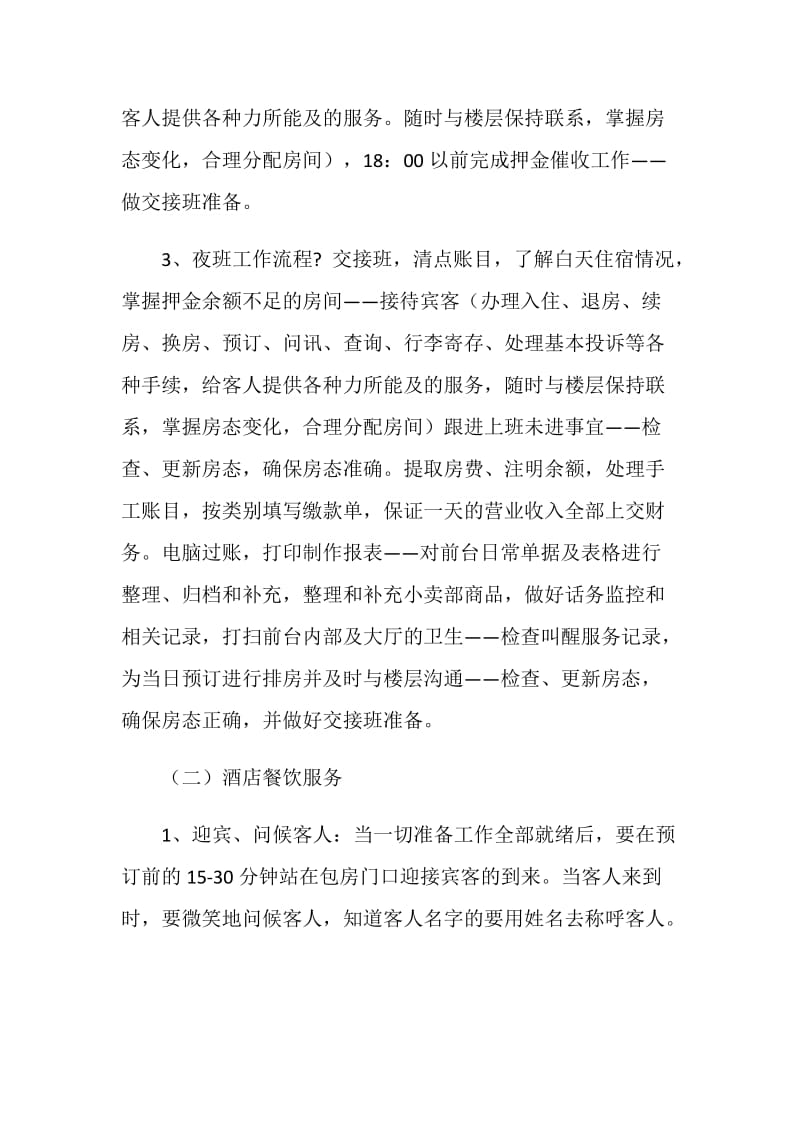 前台接待实习报告.doc_第2页