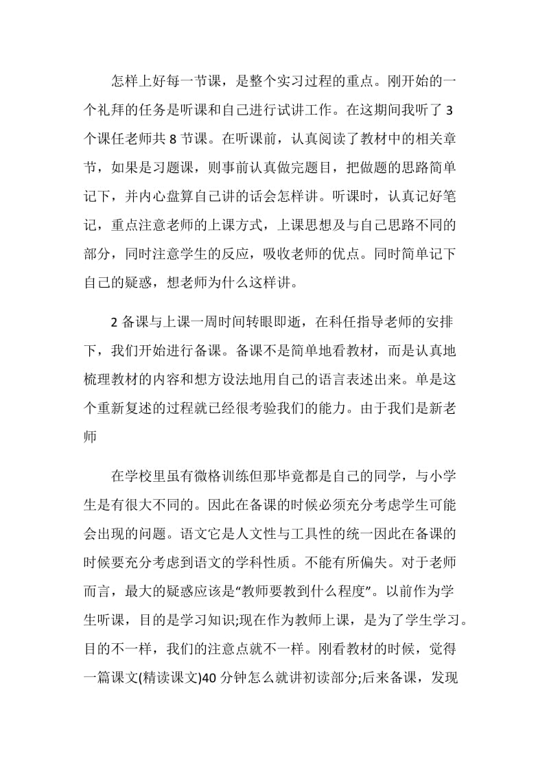 初中语文教师工作总结模板4篇.doc_第2页