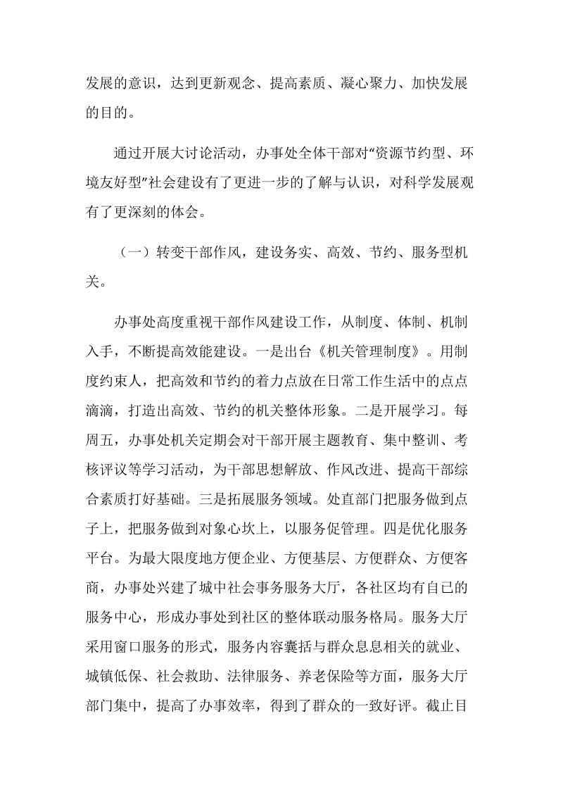 办事处两型社会建设思考.doc_第2页