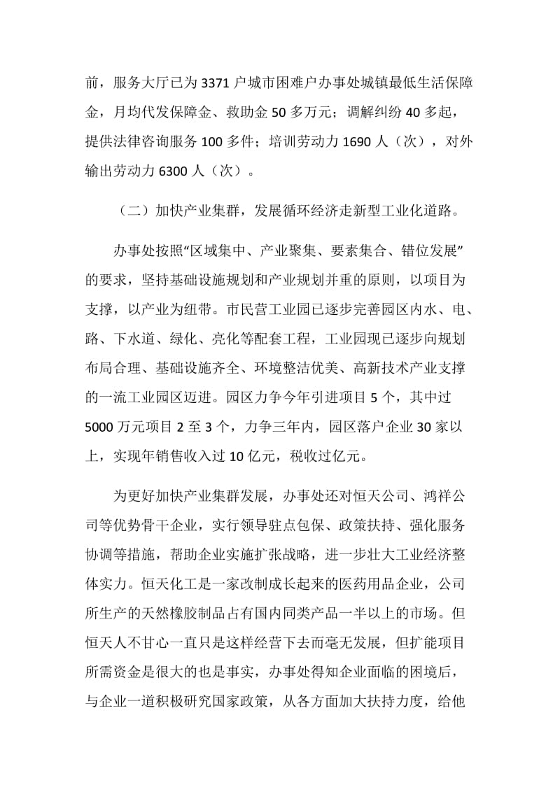 办事处两型社会建设思考.doc_第3页