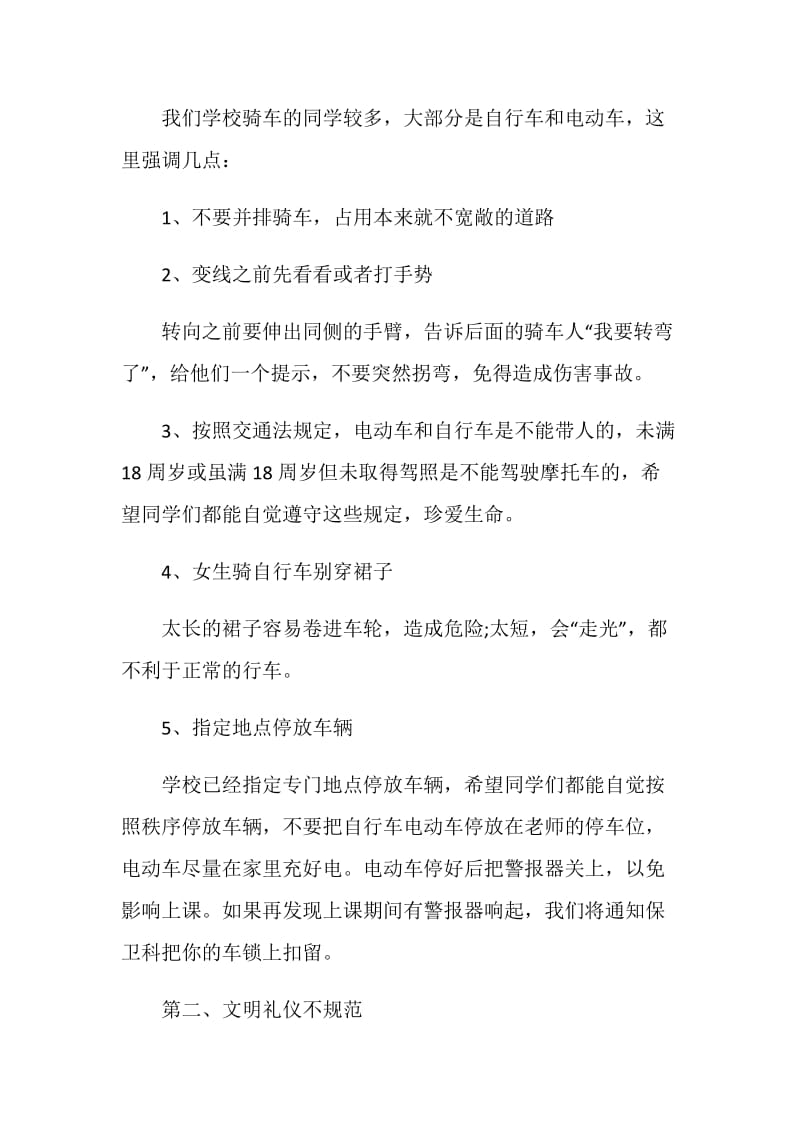 国旗下的讲话：安全和文明建设.doc_第2页