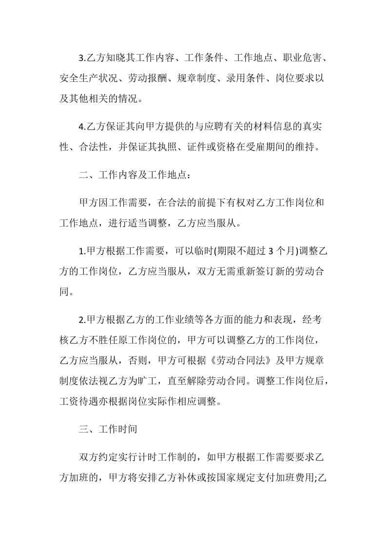 劳动合同补充协议书.doc_第2页