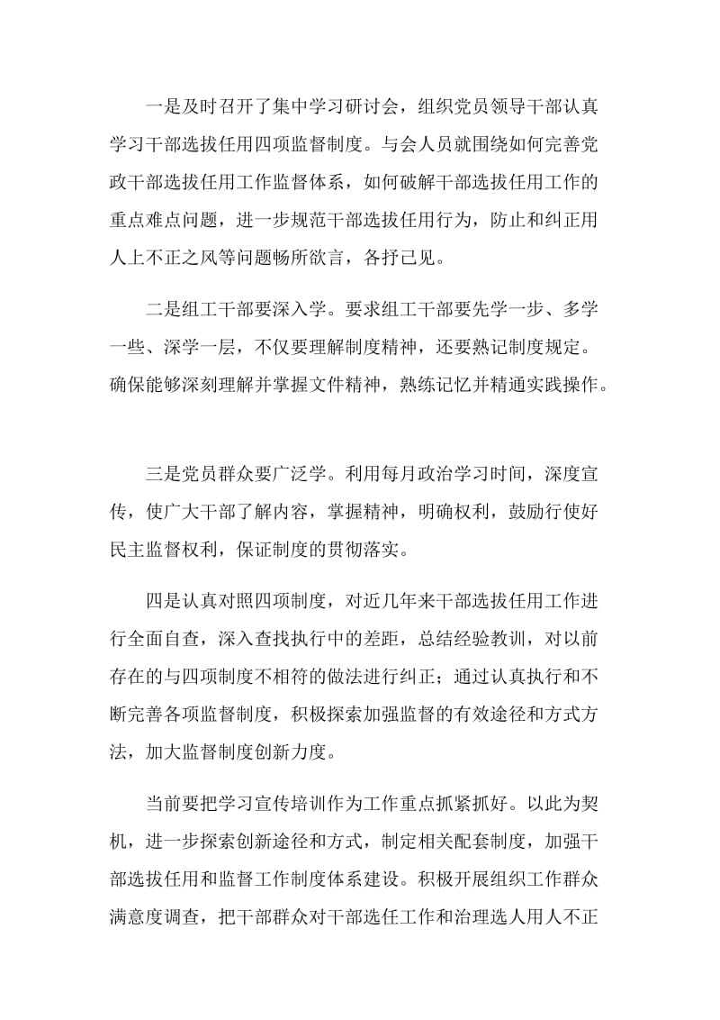 四项监督制度学习体会.doc_第2页