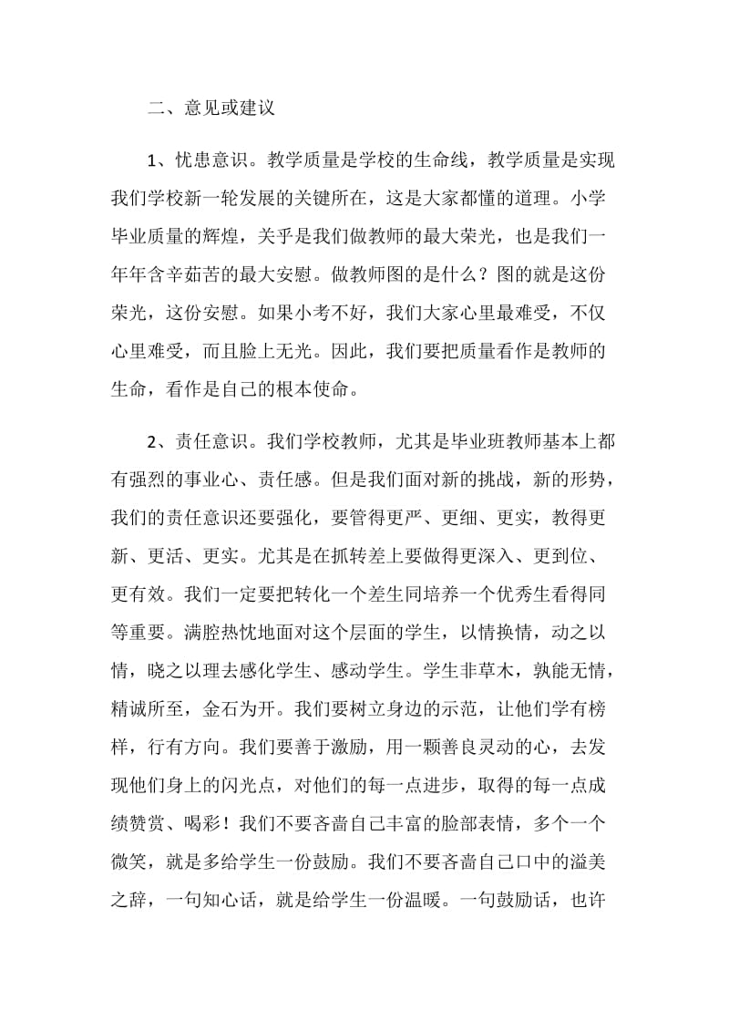 同心协力 共创佳绩（毕业班会议上的讲话）.doc_第2页