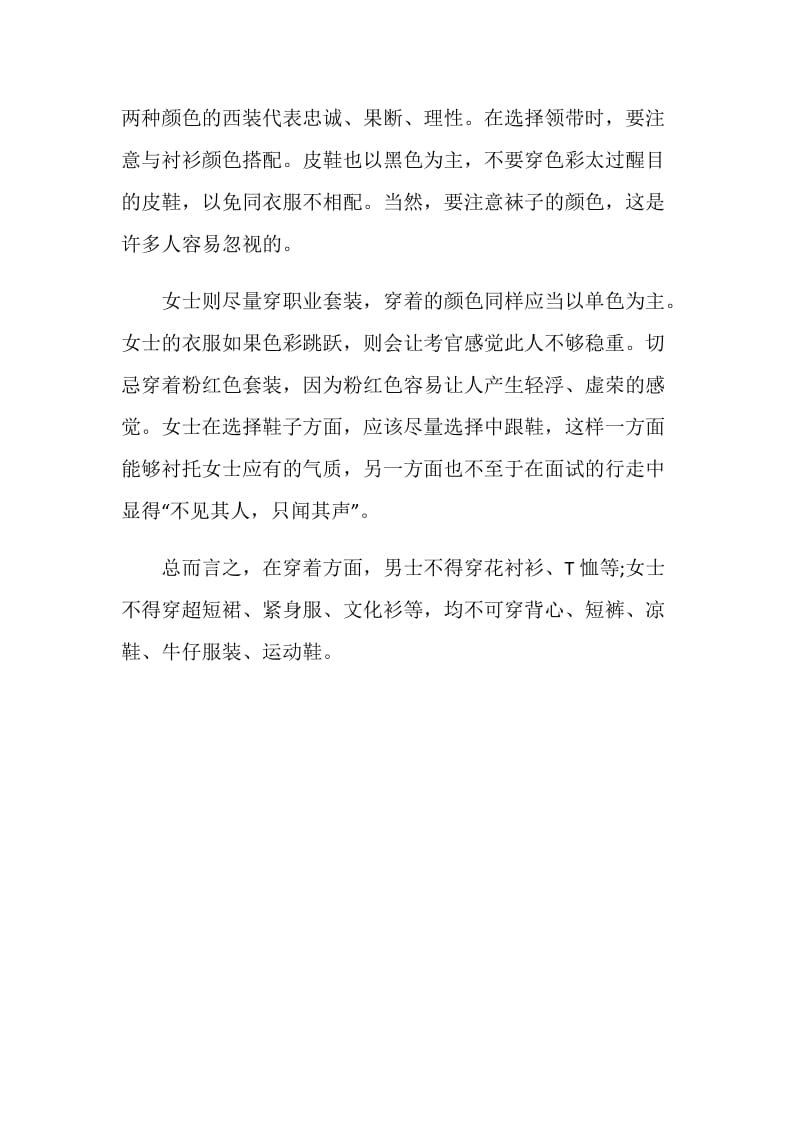 公务员面试礼仪之发型.doc_第3页