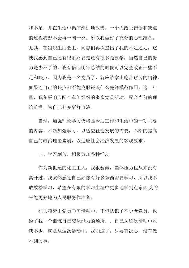 化工车间工人个人总结.doc_第2页