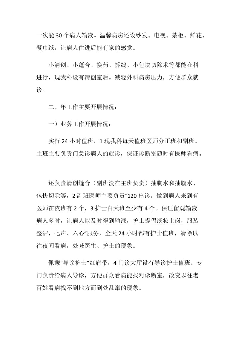 医院急诊科年末小结.doc_第2页