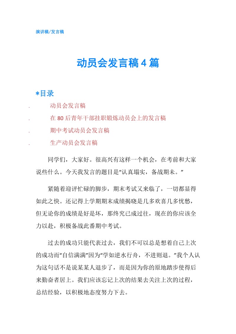 动员会发言稿4篇.doc_第1页