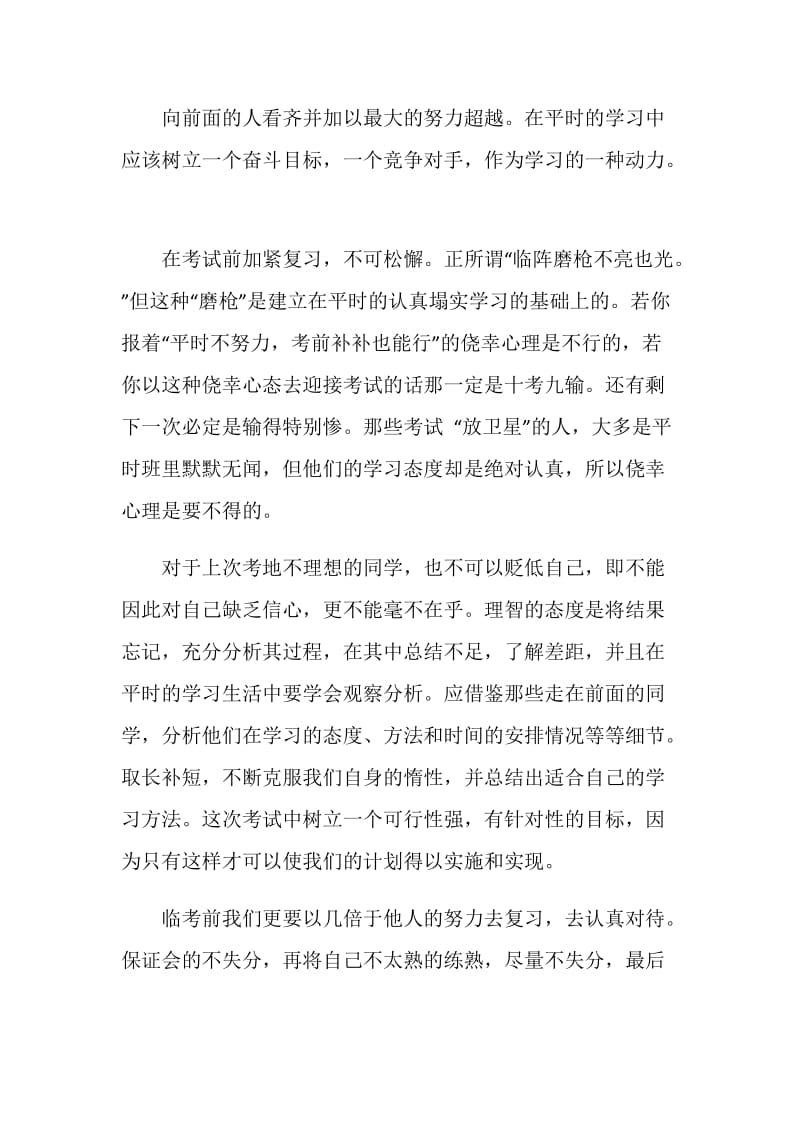 动员会发言稿4篇.doc_第2页