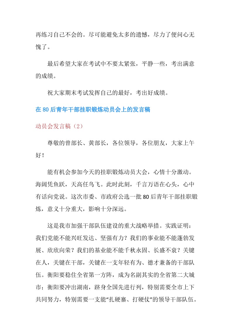 动员会发言稿4篇.doc_第3页