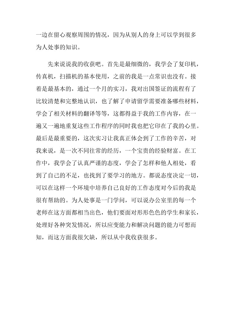 办公室工作实习报告参考.doc_第2页