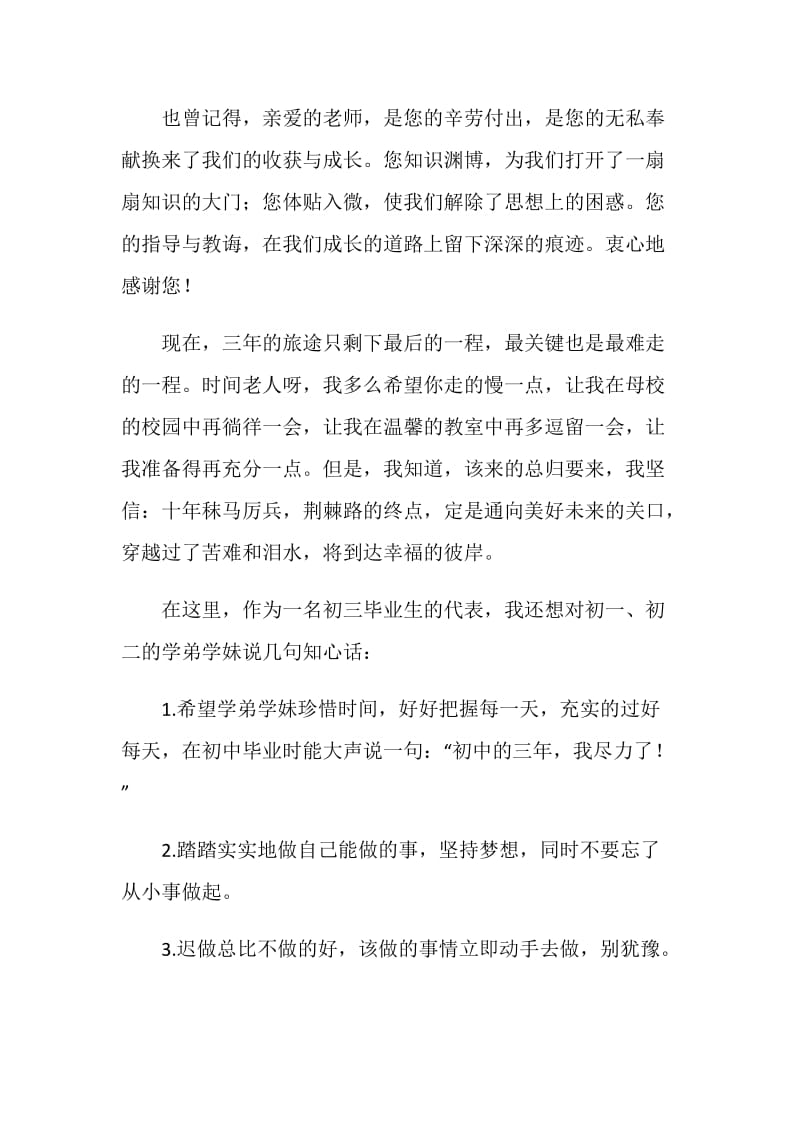 初三毕业生感言.doc_第2页