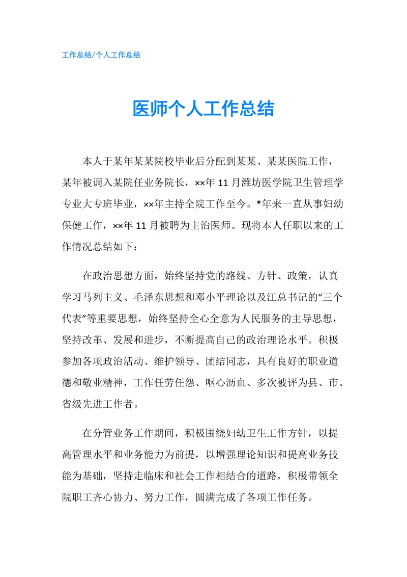 医师个人工作总结.doc_第1页