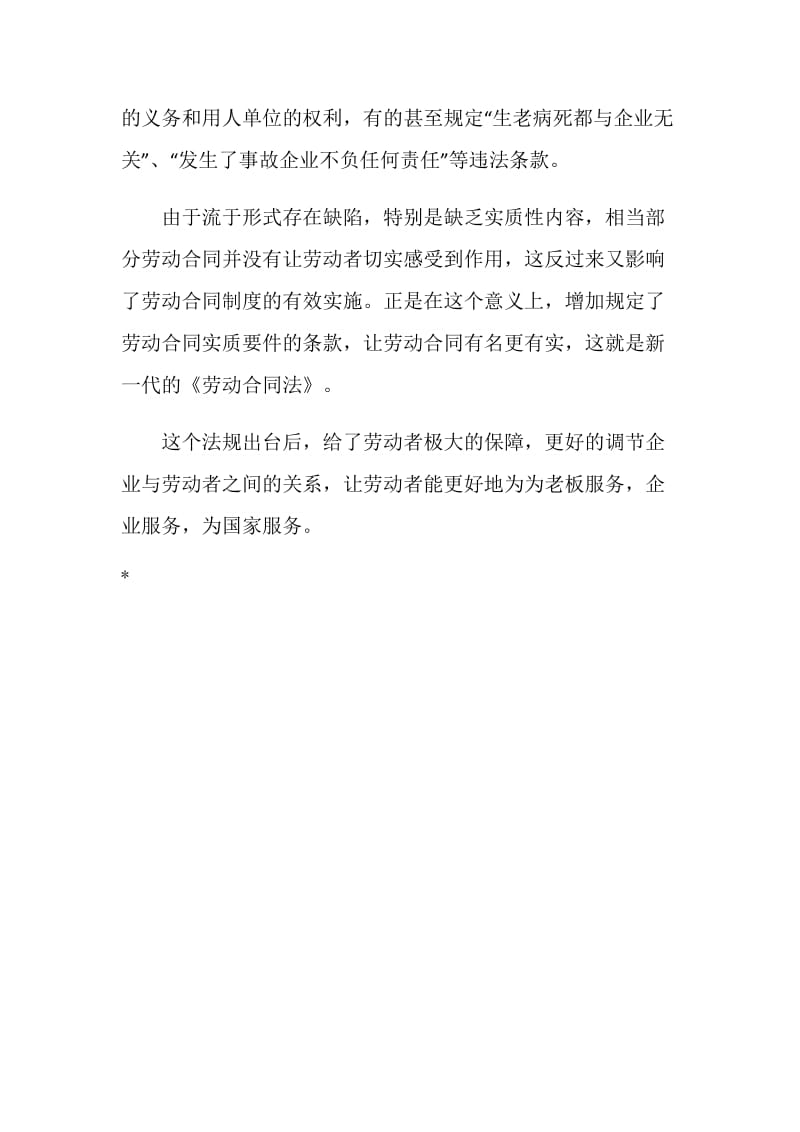 劳动合同法学习心得.doc_第3页