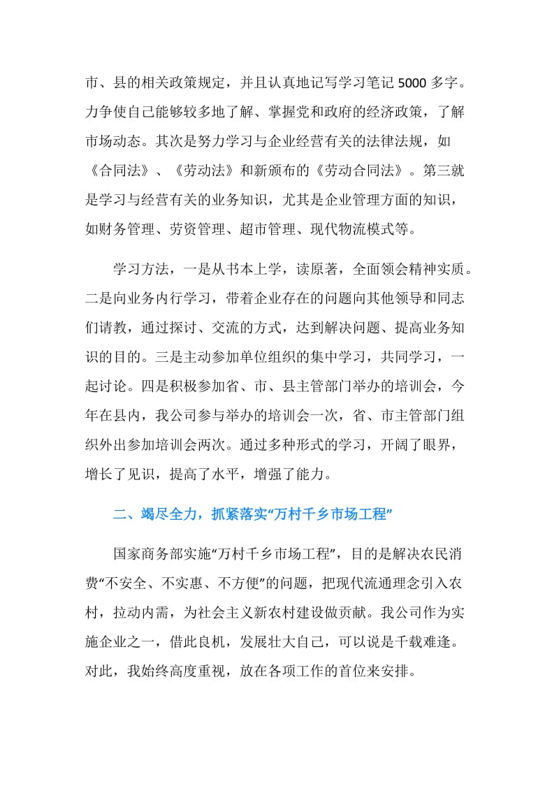 公司高层领导述职述廉报告.doc_第2页