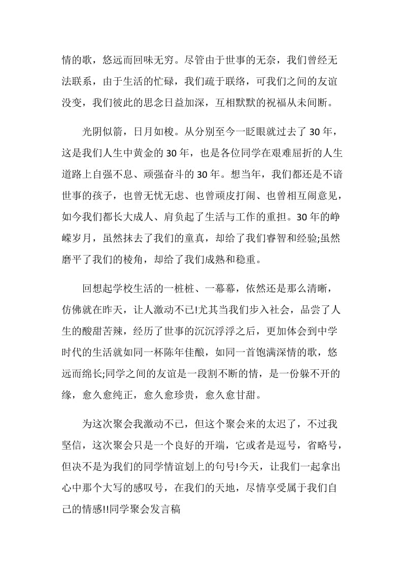 关于同学聚会发言稿.doc_第2页