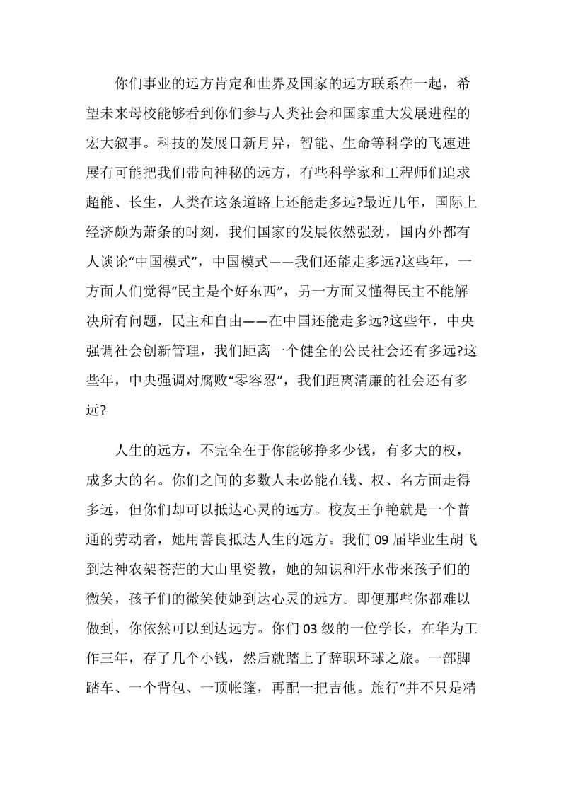 华科校长李培根在毕业典礼上的致辞：远方.doc_第2页